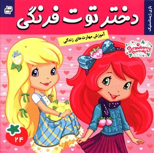 دختر توت فرنگی (24)