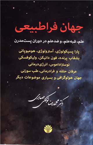 جهان فراطبیعی 