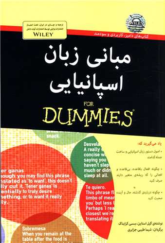 مبانی زبان اسپانیایی
