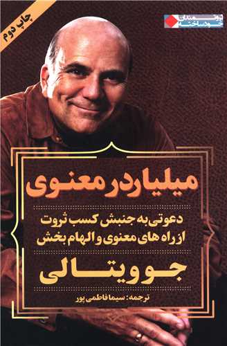 میلیاردر معنوی 