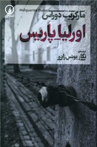 اورلیا پاریس 