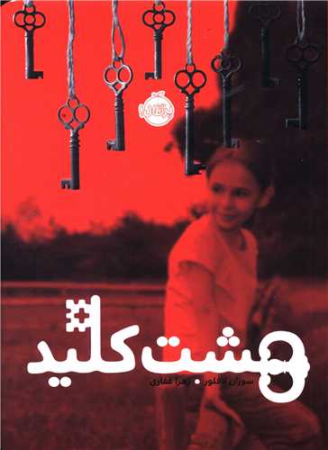 هشت کلید (پرتقال)