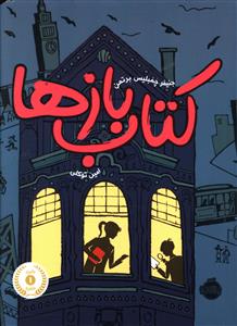 کتاب بازها (1)(پرتقال)