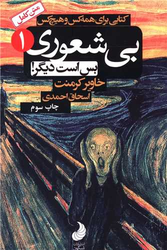 بی شعوری (1)(بس است دیگر)(پالتویی)