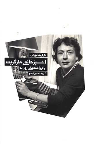 آشپزخانه مارگریت 