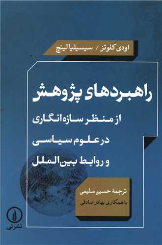 راهبردهاي پژوهش (ني)