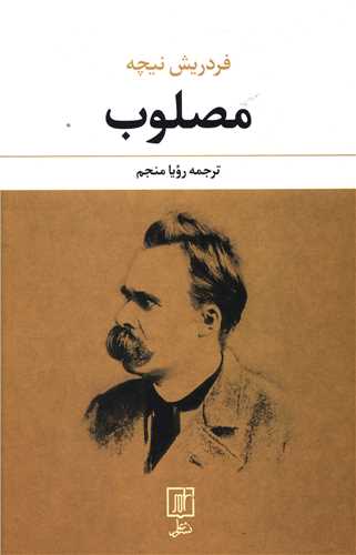 مصلوب 