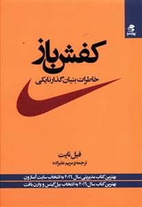 کفش باز (بهار سبز)