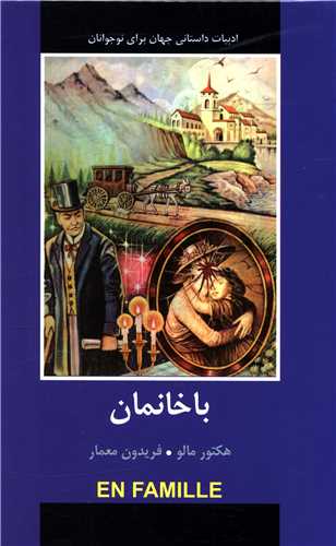 باخانمان (باهم)