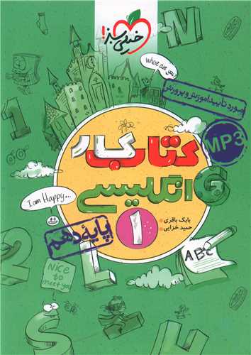 زبان انگلیسی دهم کار (465)