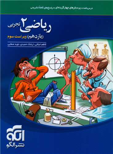 رياضي يازدهم تجربي تست (الگو)