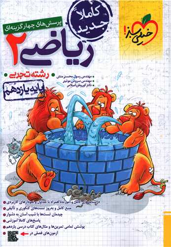 ریاضی یازدهم تجربی تست (814)