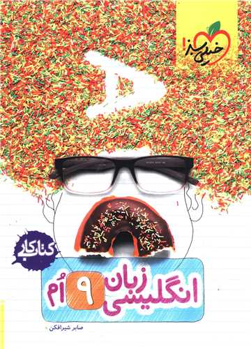 زبان انگلیسی نهم کار (296)