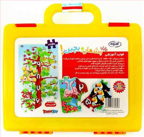 پازل بشمار و بچین (10تکه)(گلدونه)