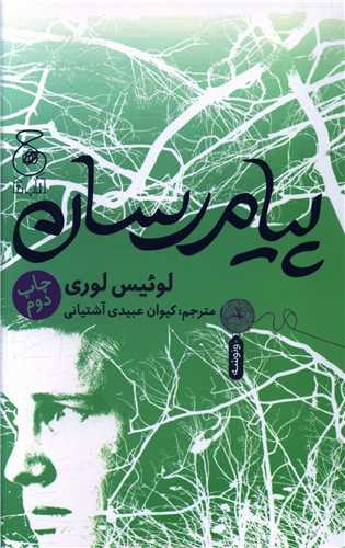 پیام رسان 