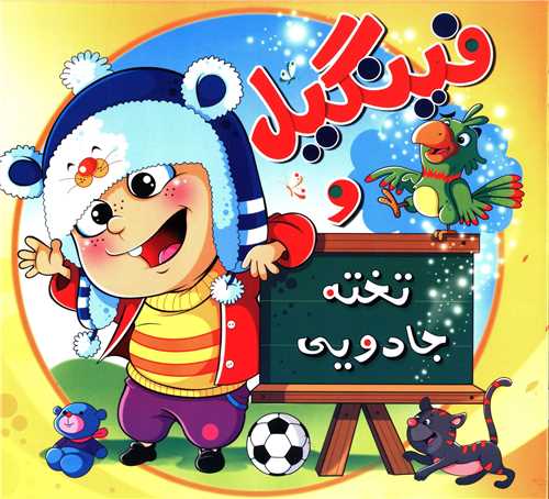 فینگیل (تخته جادویی)(خشتی)
