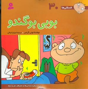فسقلیها (5 دوره)(سری جور 1 تا 45)