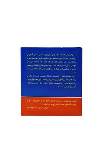 بازی چوب خط 60 عددی (ک72)