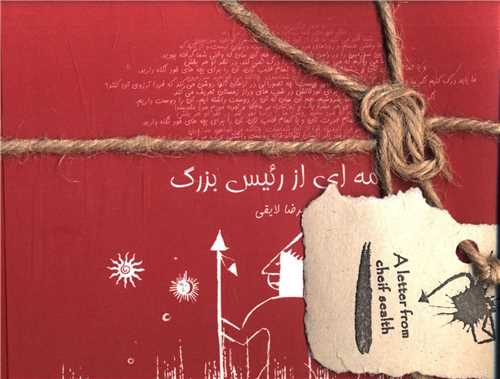 نامه اي از رئيس بزرگ (خشتي)(اطلاع)