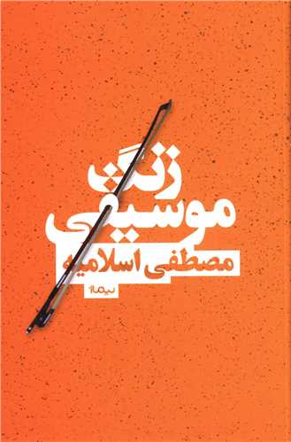 زنگ موسيقي (نيماژ)