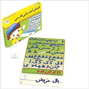 بازی الفبای آهنربایی فارسی (ک24)