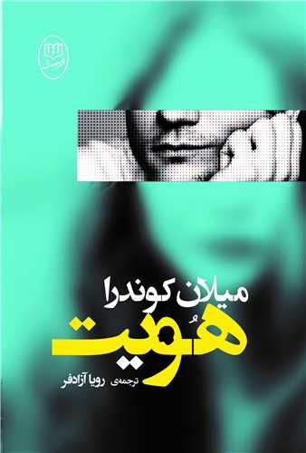هویت (مصدق)