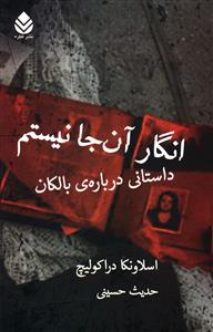 انگار آن جا نیستم 