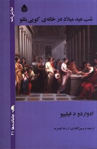 شب عيد ميلاد در خانه کوپي يللو (قطره)