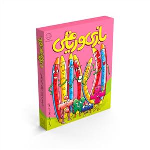 بازی و ریاضی (لبخند)(ک48)