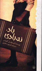 باد نه بادی (پالتویی)