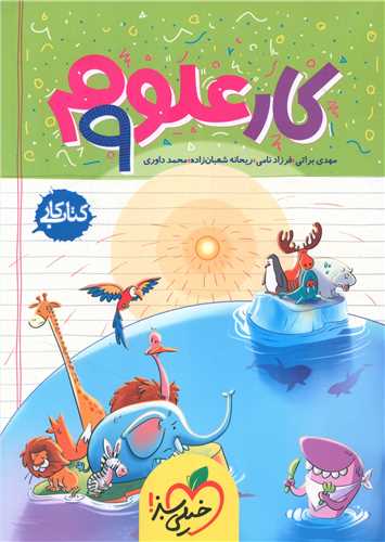علوم نهم کار (297)