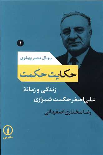 حکايت حکمت (ني)