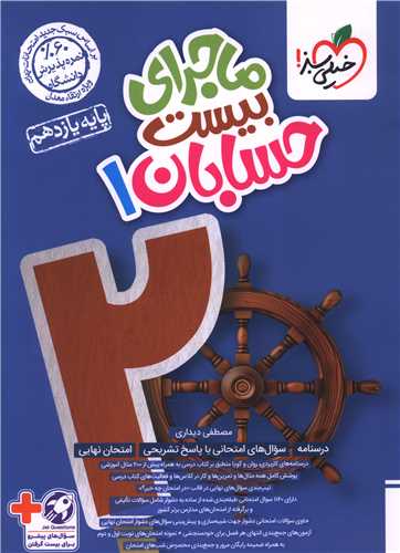 ماجرای بیست حسابان یازدهم (854)