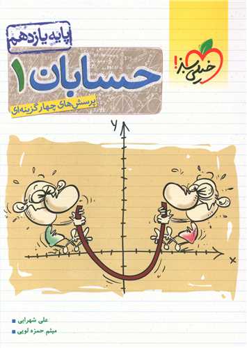 حسابان یازدهم تست (815)