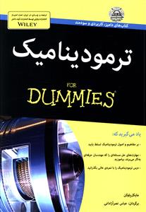 ترمودینامیک 