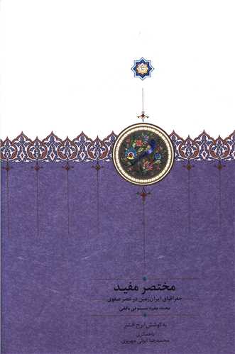 مختصر و مفيد (سخن)