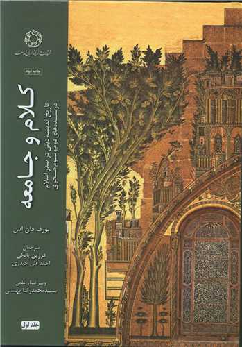 کلام و جامعه (1)