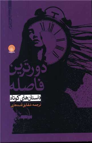 دورترین فاصله 