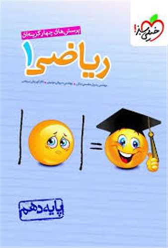 ریاضی دهم تست (451)
