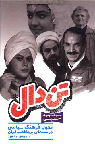 تن دال (ازنو)