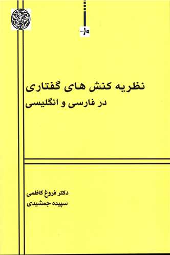 نظریه کنش های گفتاری
