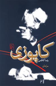 کاپوزي (مرکز)