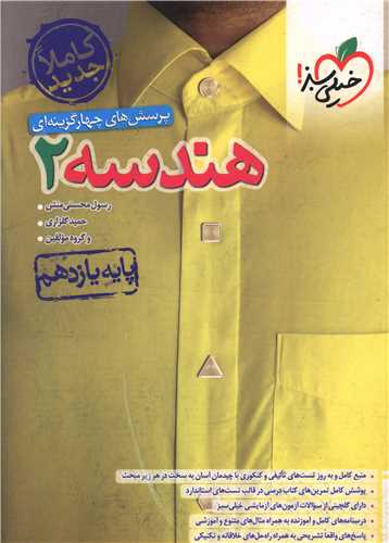هندسه یازدهم تست (816)