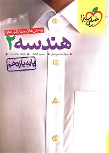 هندسه یازدهم تست (816)