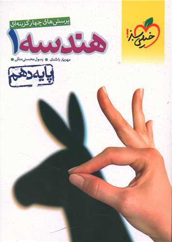 هندسه دهم تست (449)