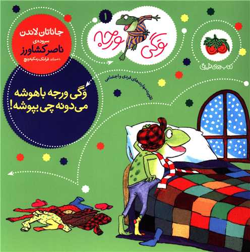 وگی ورجه (1)(وگی ورجه باهوشه میدونه چی بپوشه)