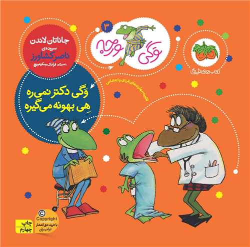 وگی ورجه (3)(وگی دکتر نمیره هی بهونه میگیره)