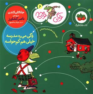 وگی ورجه (6)(وگی میره مدرسه خیلی هم کم حواسه)