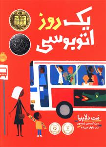 يک روز اتوبوسي (پرتقال)