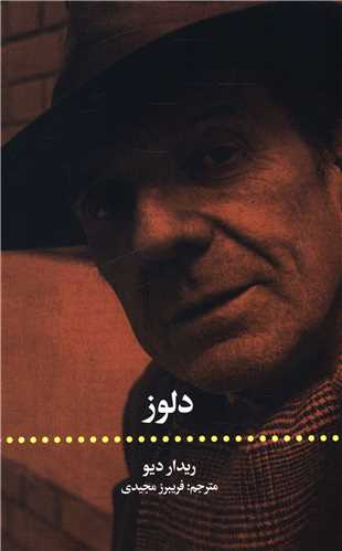 دلوز 